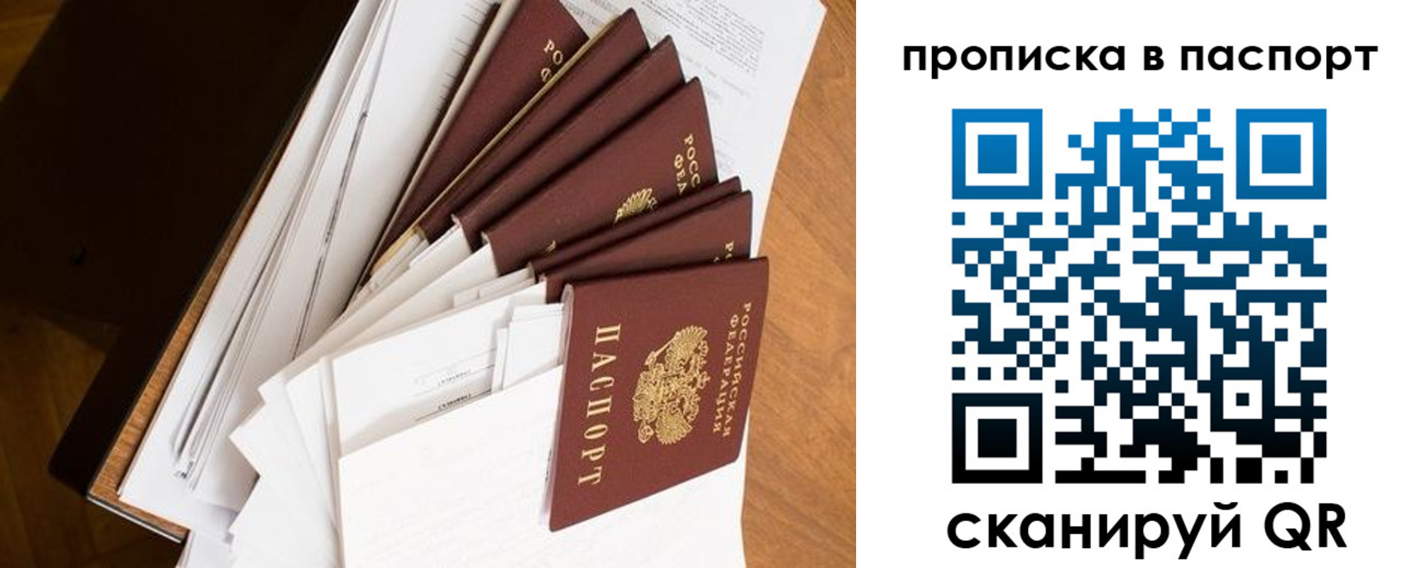 прописка штамп в Протвино