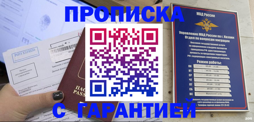 прописка 2025 в Протвино