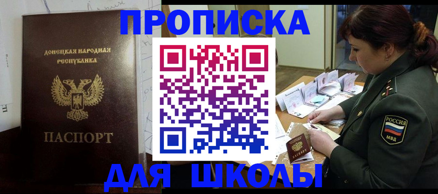 временная регистрация для школы в Протвино